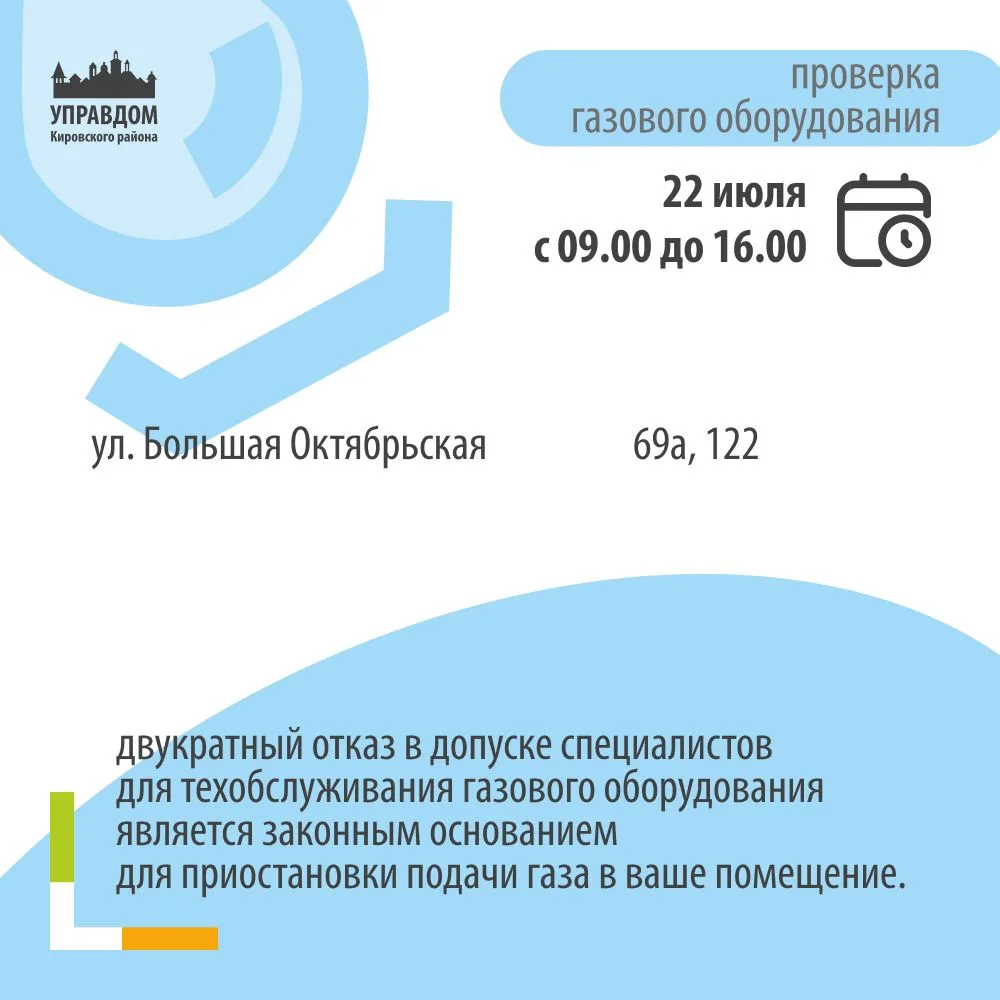 📌В Кировском районе проходит плановая проверка газового оборудования.
