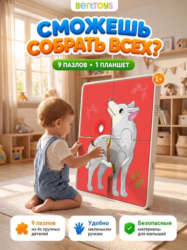 Говорящие пазлы ПАЗЛТАЧ для малышей BertToys