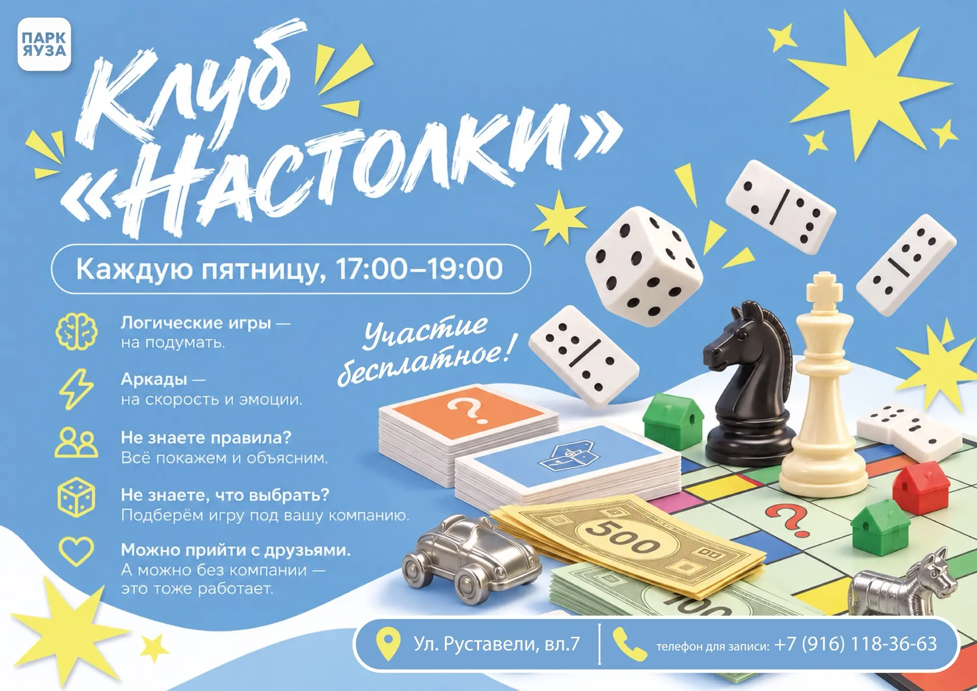 Кубик брошен. ♟️ А дальше — дело за вами.