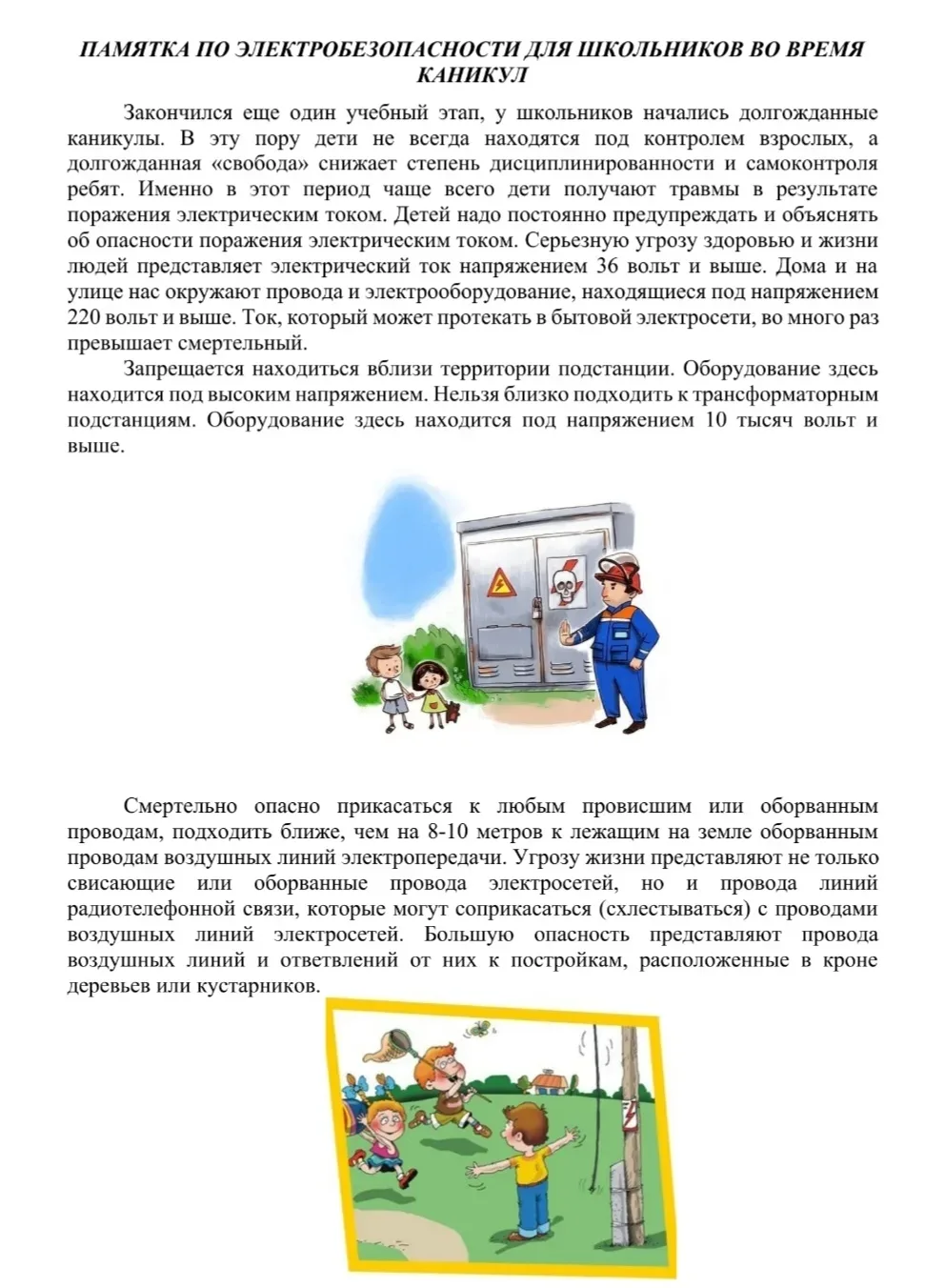 #НовоПавловскаяШколаМорозовскийРайон#ОбразованиеМорозовскогоРайона#Безопасность