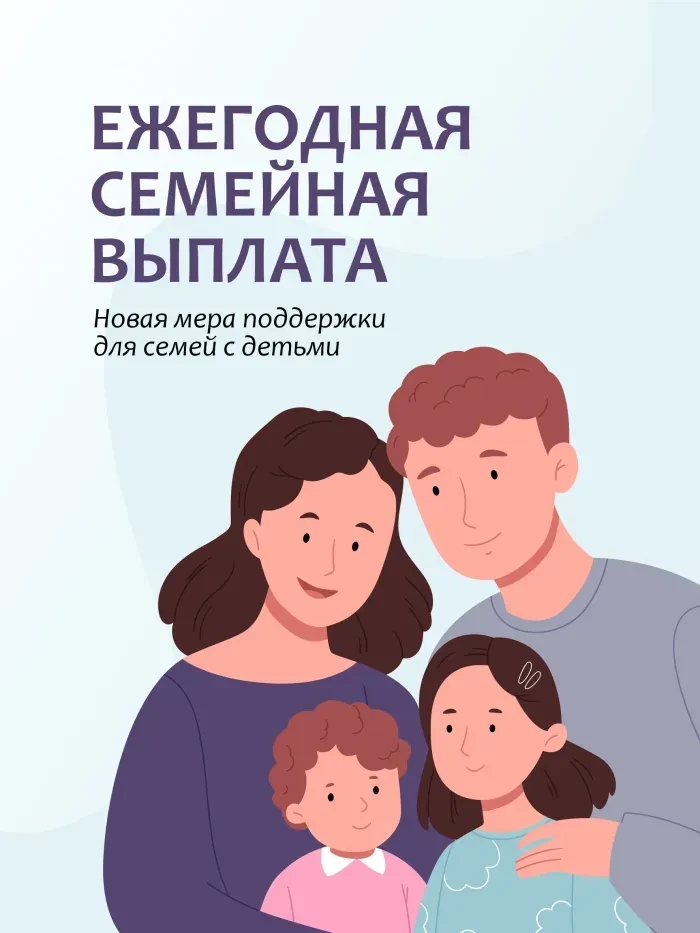 До 1 октября свердловские семьи с детьми могут оформить ежегодную семейную выплату