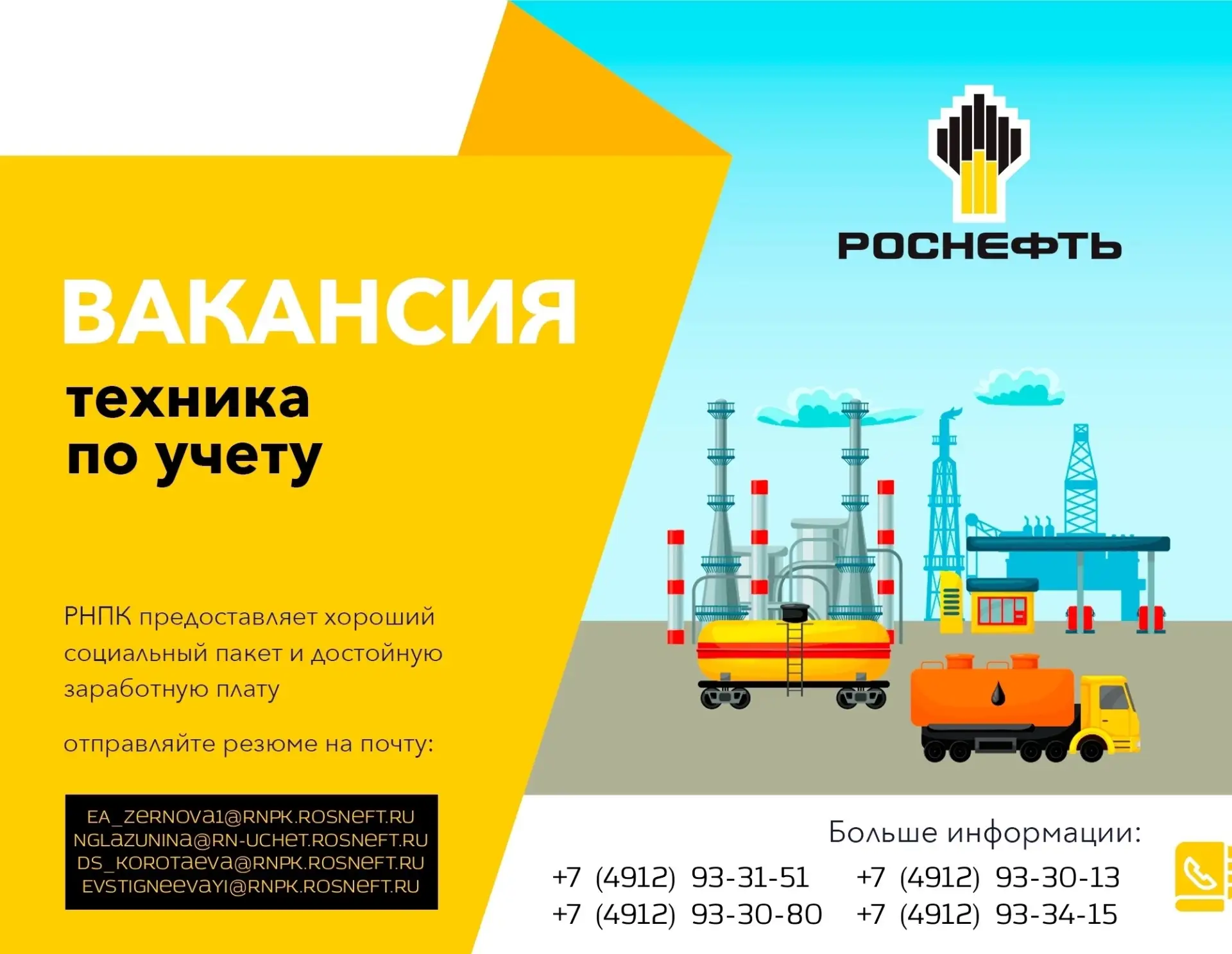 В АО «РНПК» открыта вакансию техника по учету. Мы предоставляем хороший социальный паке...