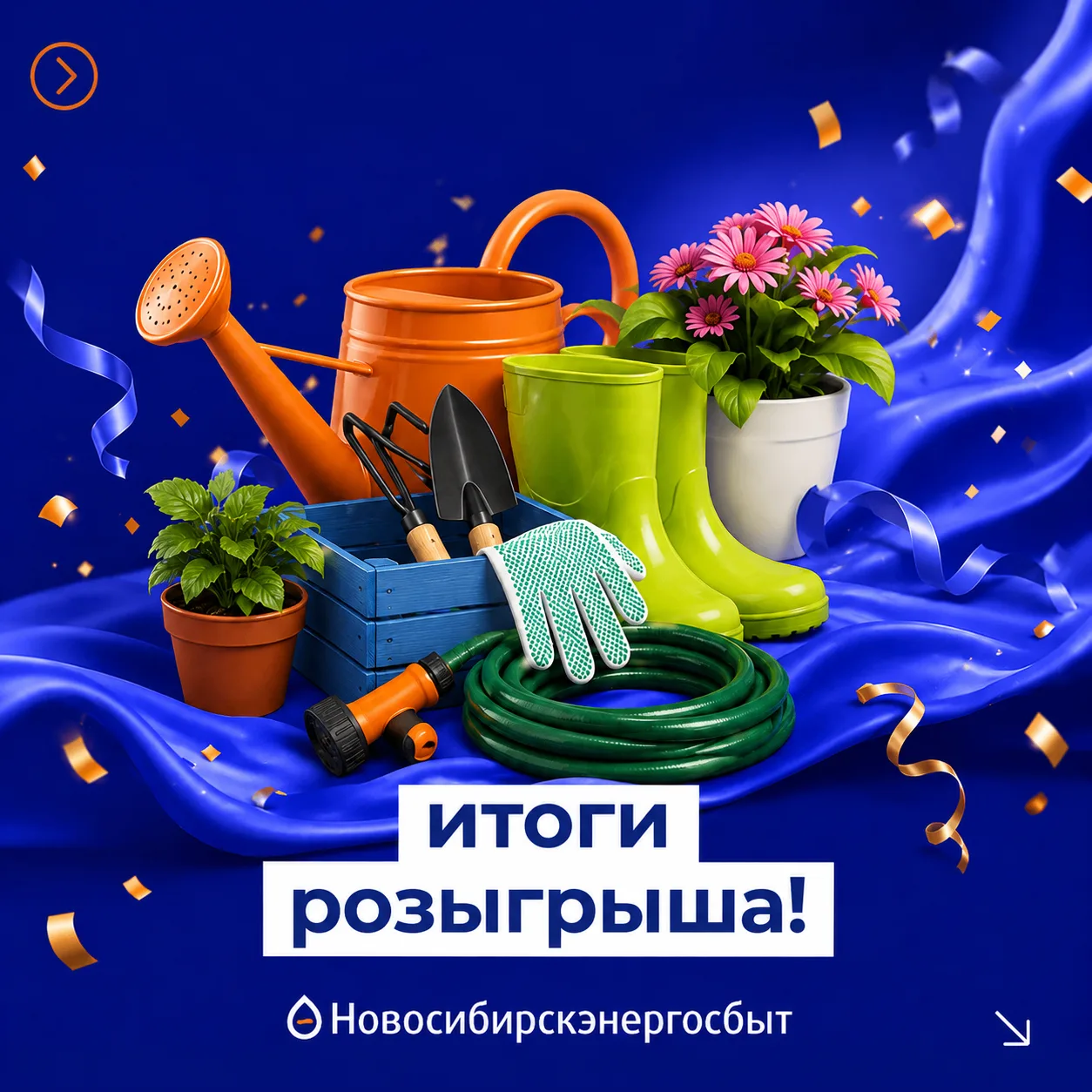 Итоги розыгрыша «Дачный сезон» - поздравляем!