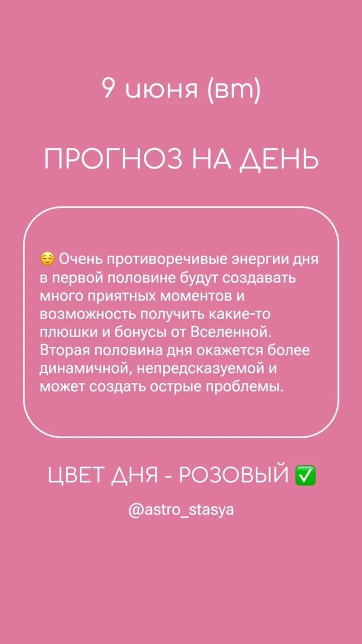 9 июня