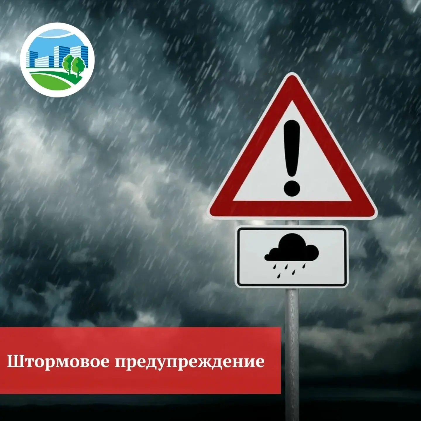 ❗Внимание, штормовое предупреждение!

По прогнозам синоптиков 16 июня до 21 часа в Республике Коми (