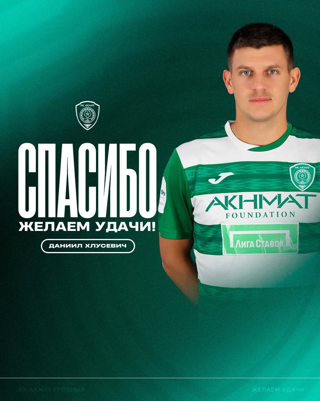 ⚡ Даниил Хлусевич возвращается в «Спартак»