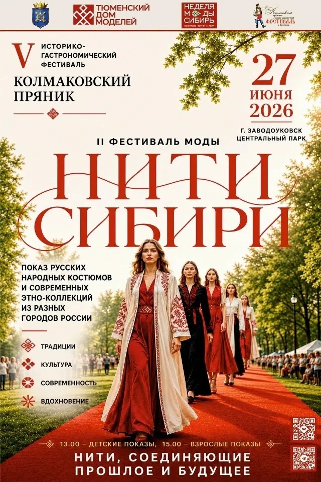 ✨ Место, где мода встречается с традициями!✨

Представьте: аромат свежеиспечённых пряников, атмосфер