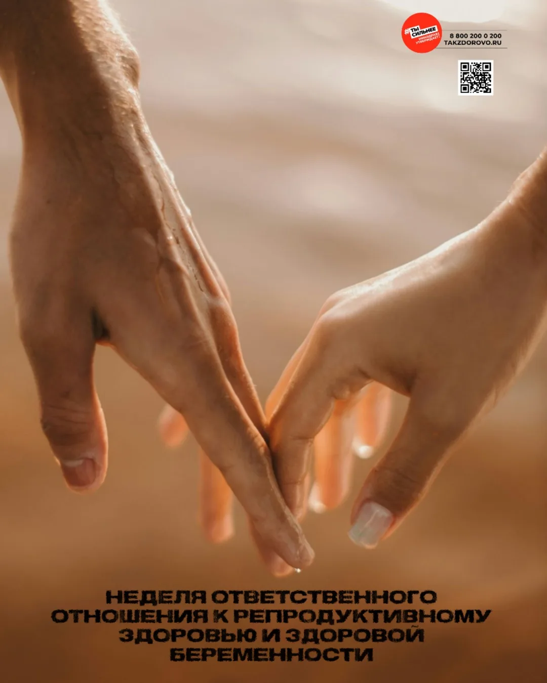 🔔 В рамках Недели ответственного отношения к репродуктивному здоровью мы хотим напомни...