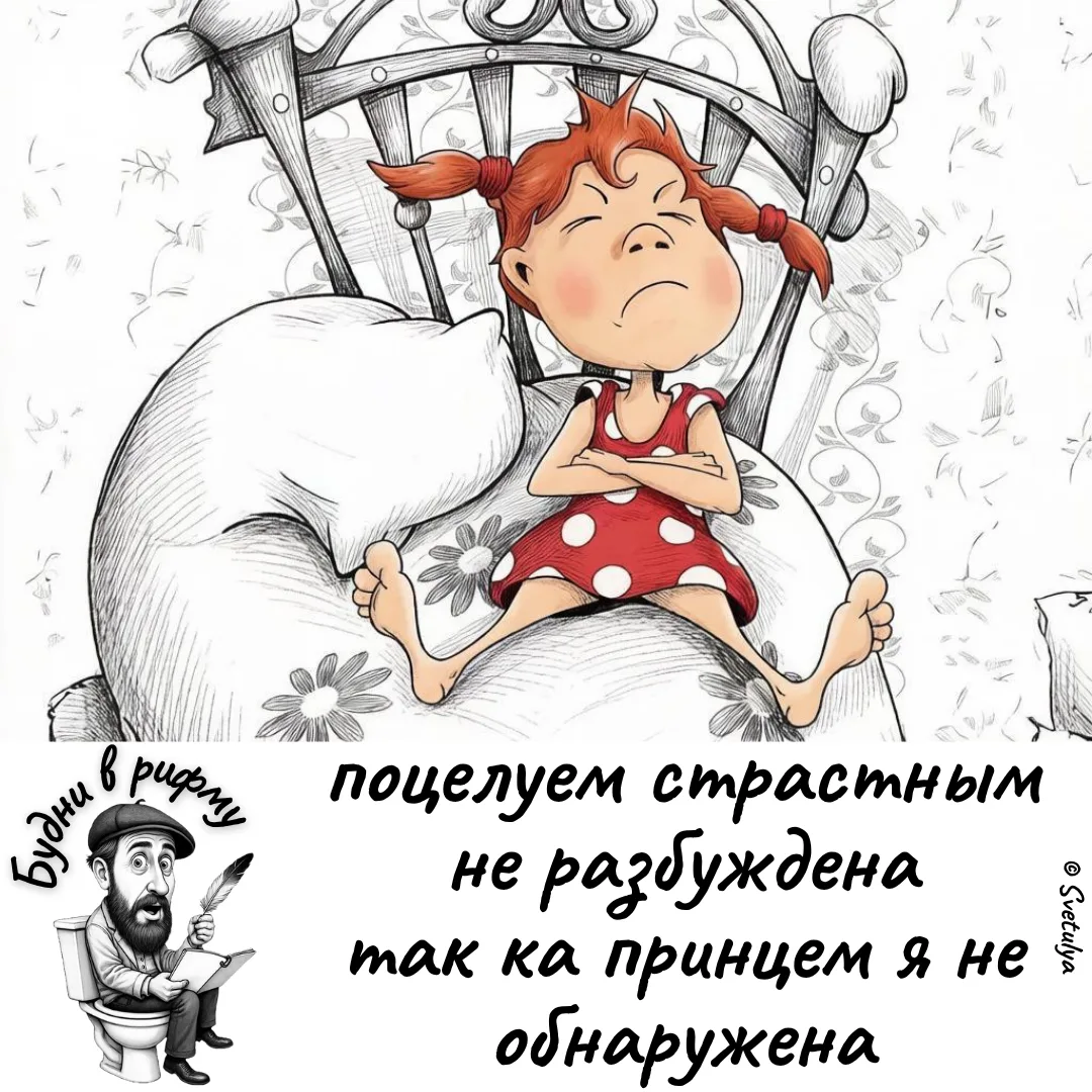 🫤—Про обычное пробуждение...

✍️ Будни в рифму