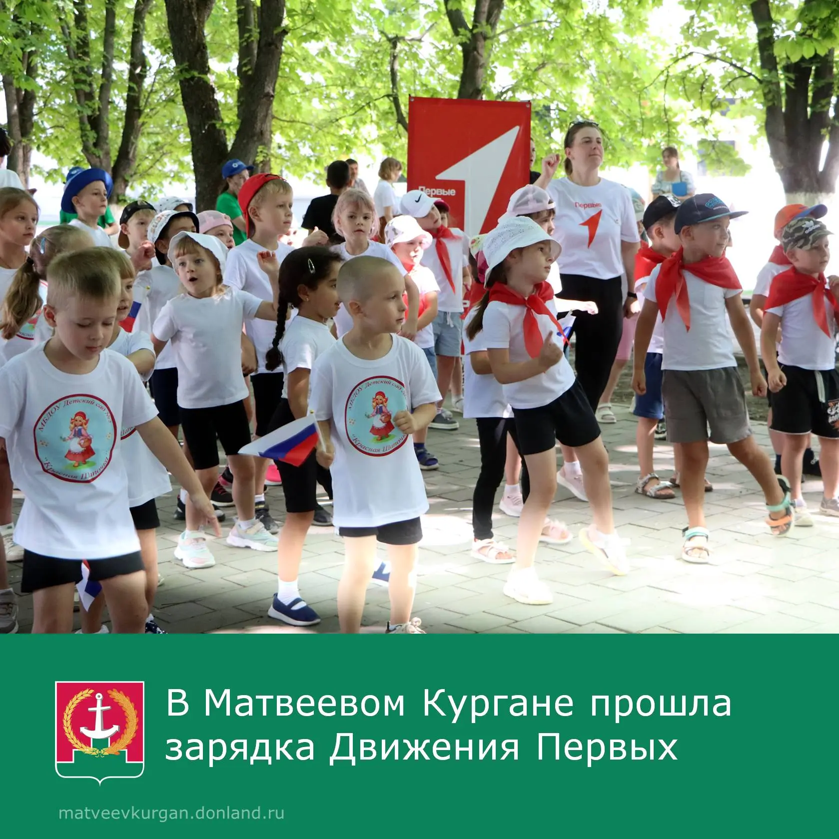 ☀️ Сегодняшнее утро в Матвеевом Кургане началось с бодрости! Сегодня на Каштановой алле...