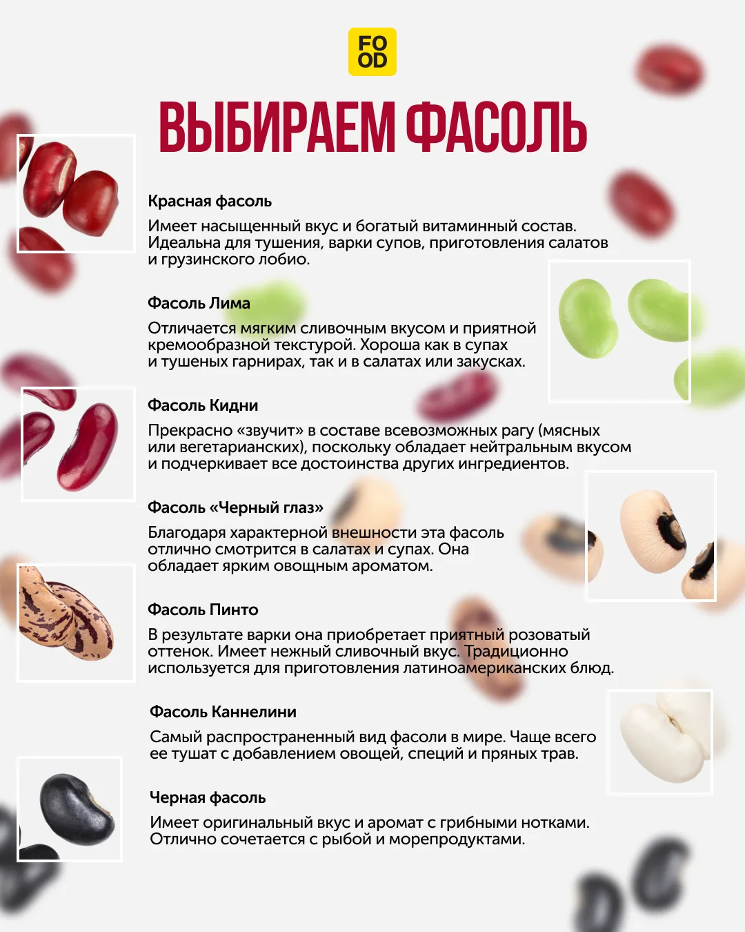 Фасоль фасоли рознь 🍽  Казалось бы, чем может удивить этот простой и понятный продукт?  А много чем!