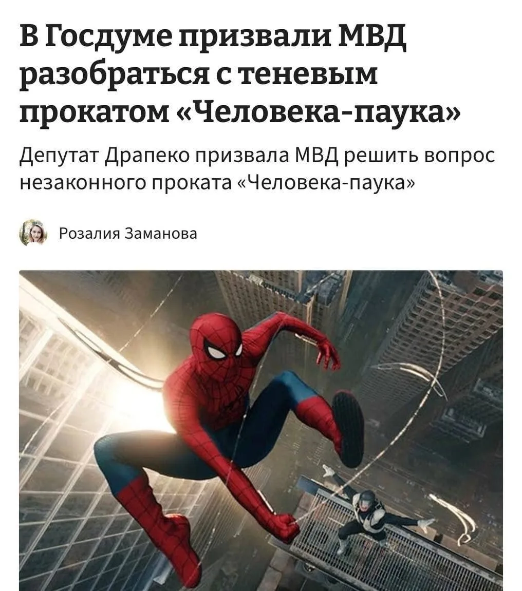 В Госдуме призвали разобраться с Человеком-пауком и прекратить прокат фильма.