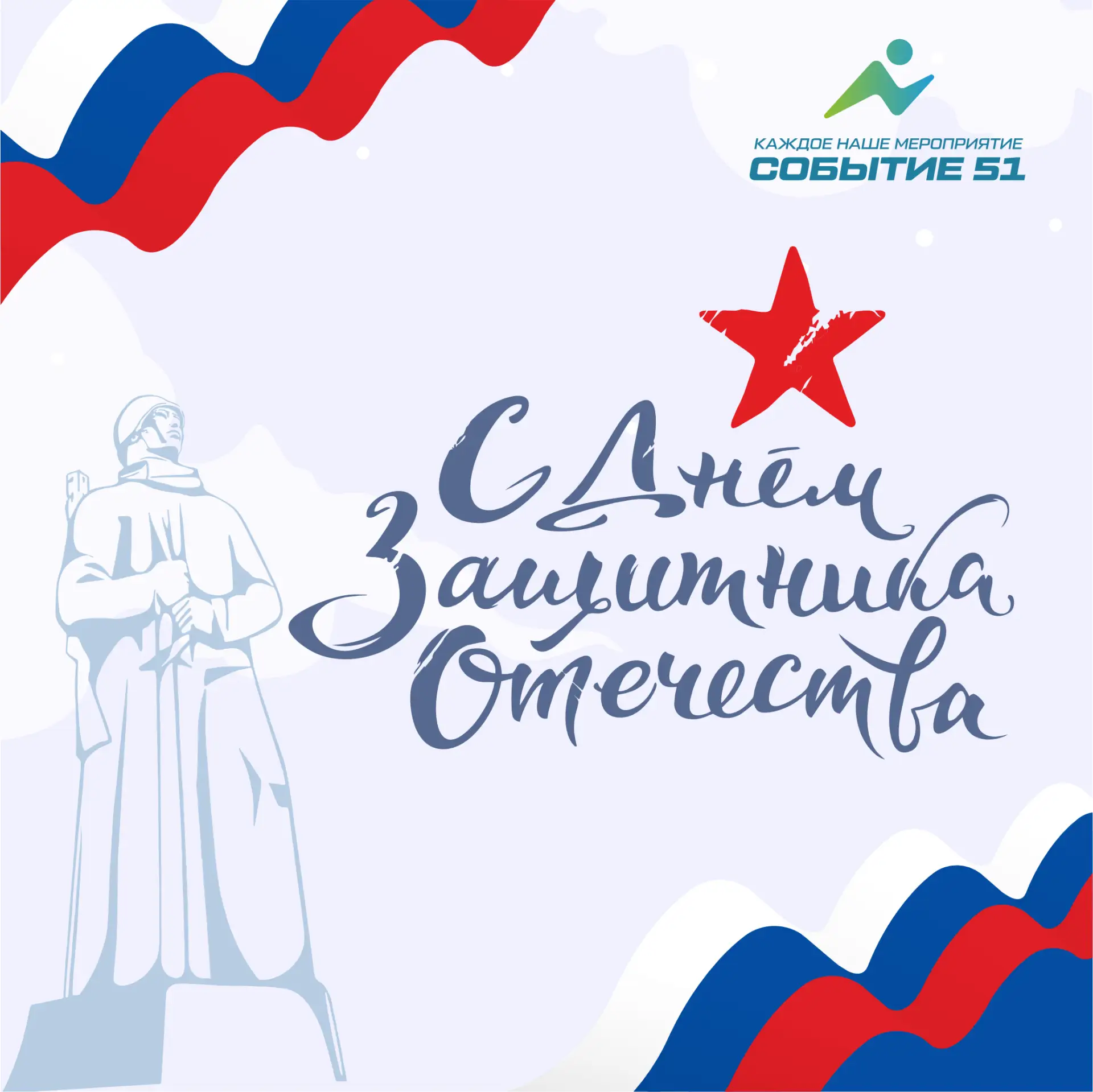 🇷🇺 Уважаемые подписчики, коллеги, друзья! От всей души поздравляем вас с Днём защитни...