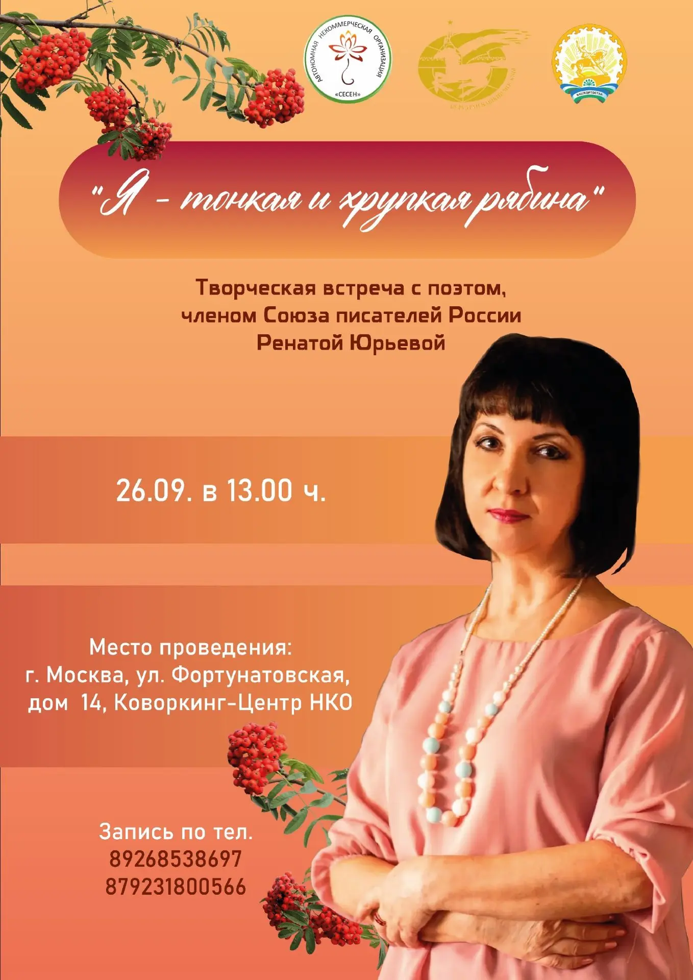 Приглашаем на особенную творческую встречу — погрузитесь в мир поэзии и живого слова!