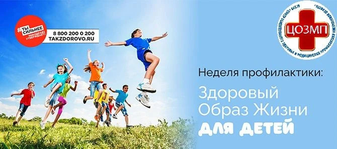 📌В период с 31 августа по 6 сентября 2026 года проходит "Неделя продвижения здорового ...