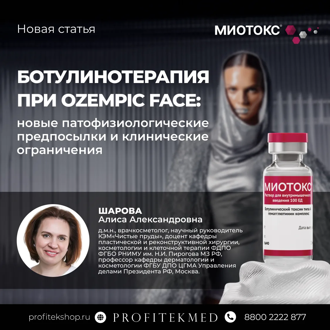 Ботулинотерапия при ozempic face