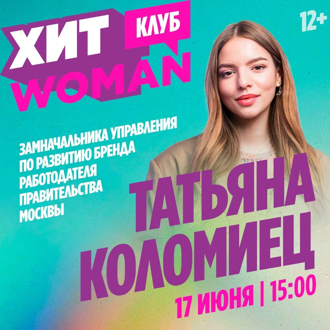 Хит Woman Клуб с Наташей Калашниковой ✨