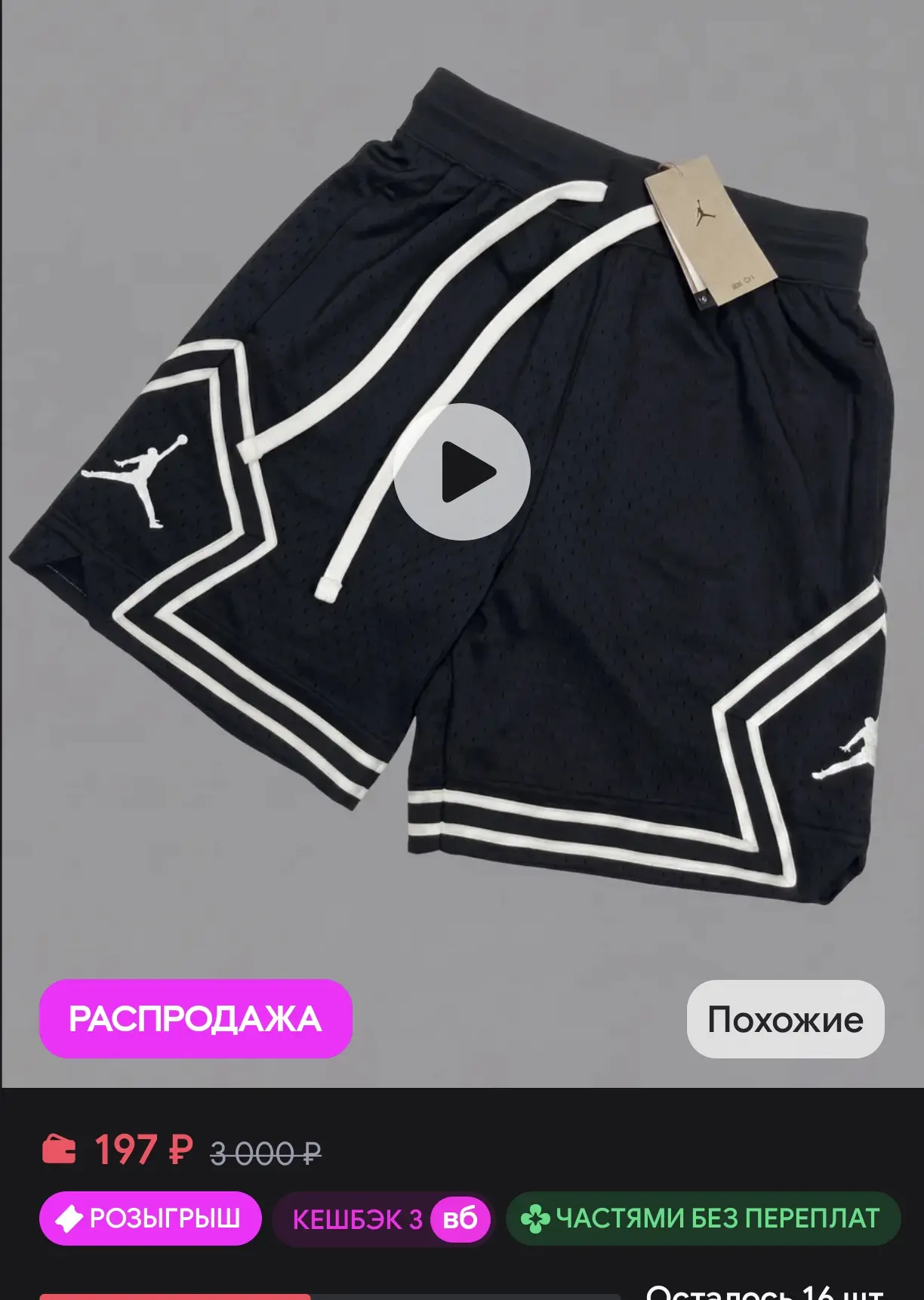 🩳 Спортивные шорты
