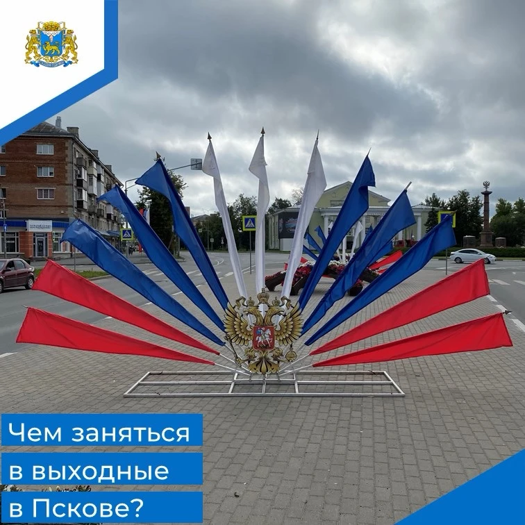 🇷🇺 Отмечаем День Государственного флага Российской Федерации и не забываем хорошо про...