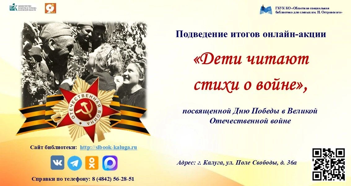 ✨Вот и завершается удивительная и очень значимая для наших читателей онлайн‑акция «Дети читают стихи