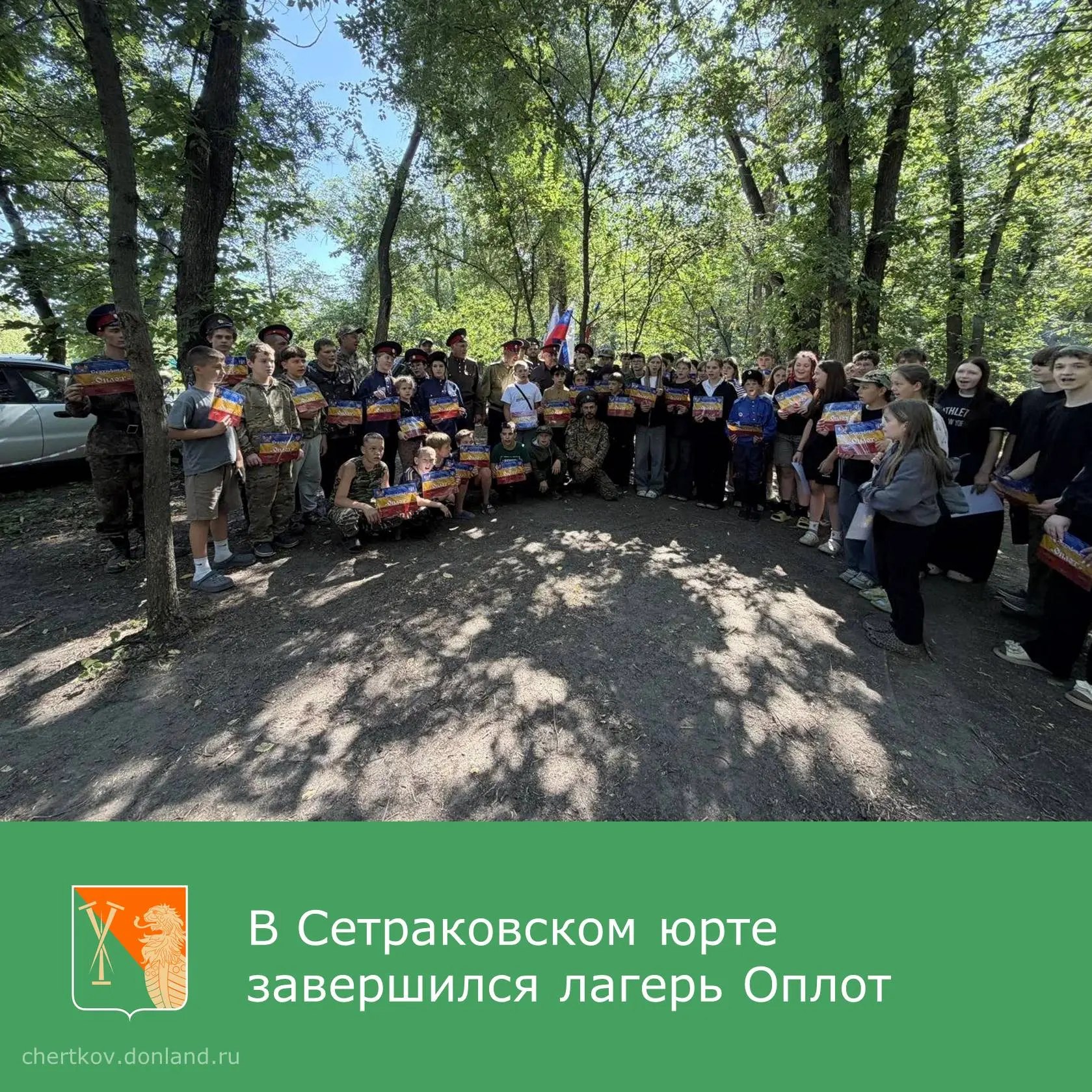 В Чертковском районе завершился военно-полевой лагерь «Оплот»!