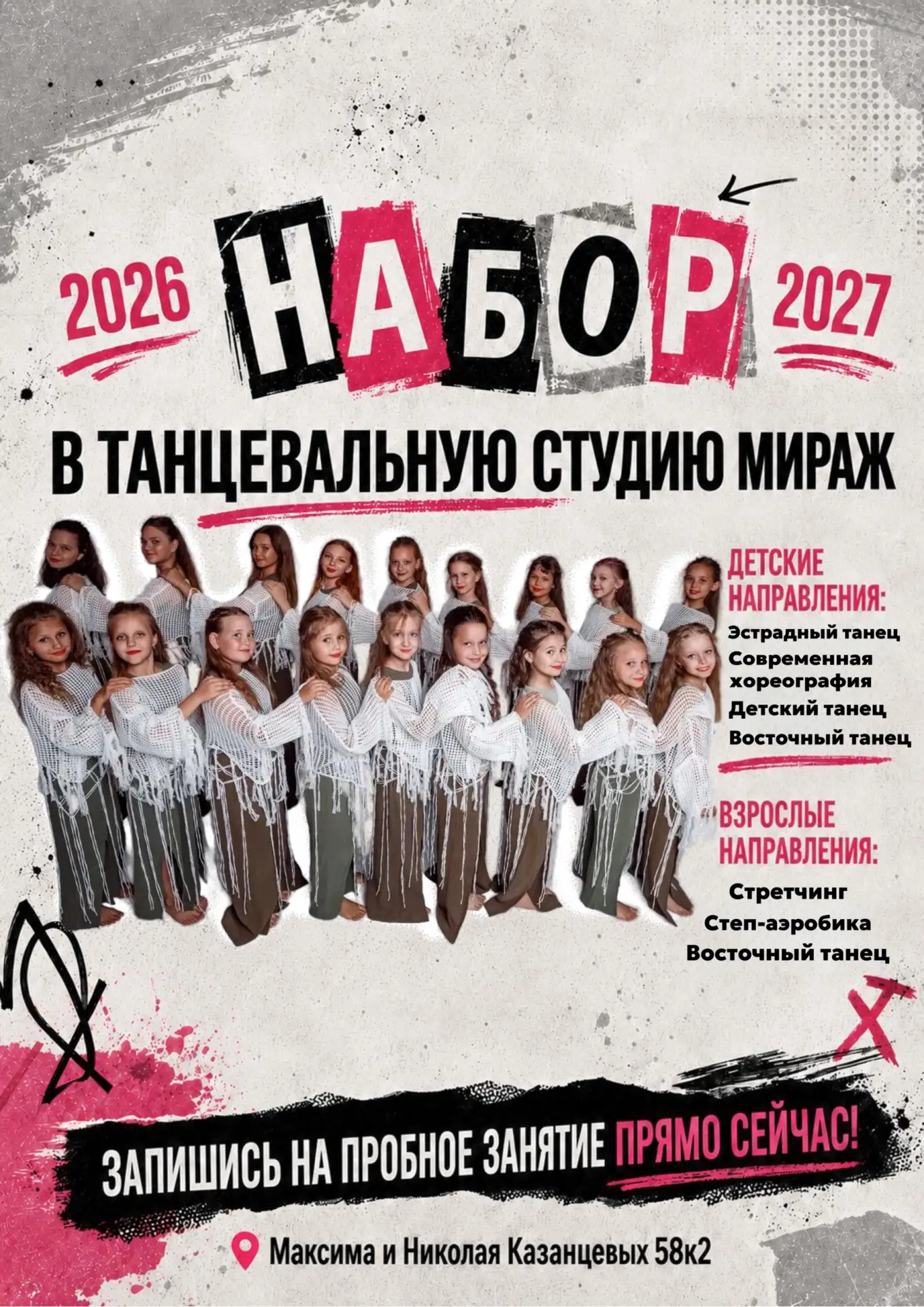 💃 ВНИМАНИЕ! Танцевальная студия «МИРАЖ» открывает набор на НОВЫЙ УЧЕБНЫЙ ГОД 2026-2027...