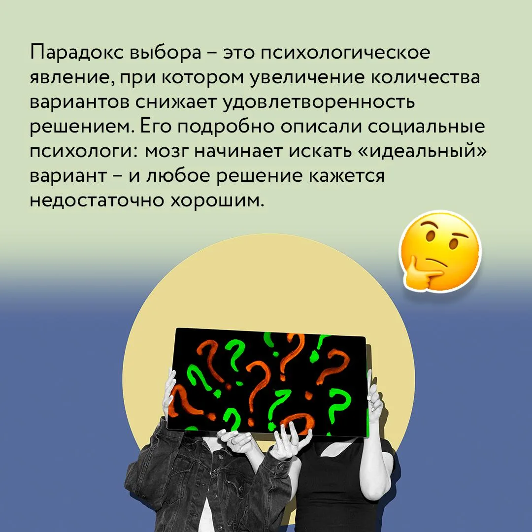 🔎 Иногда кажется, что чем больше перед нами возможностей, тем легче сделать правильный выбор. Но на 