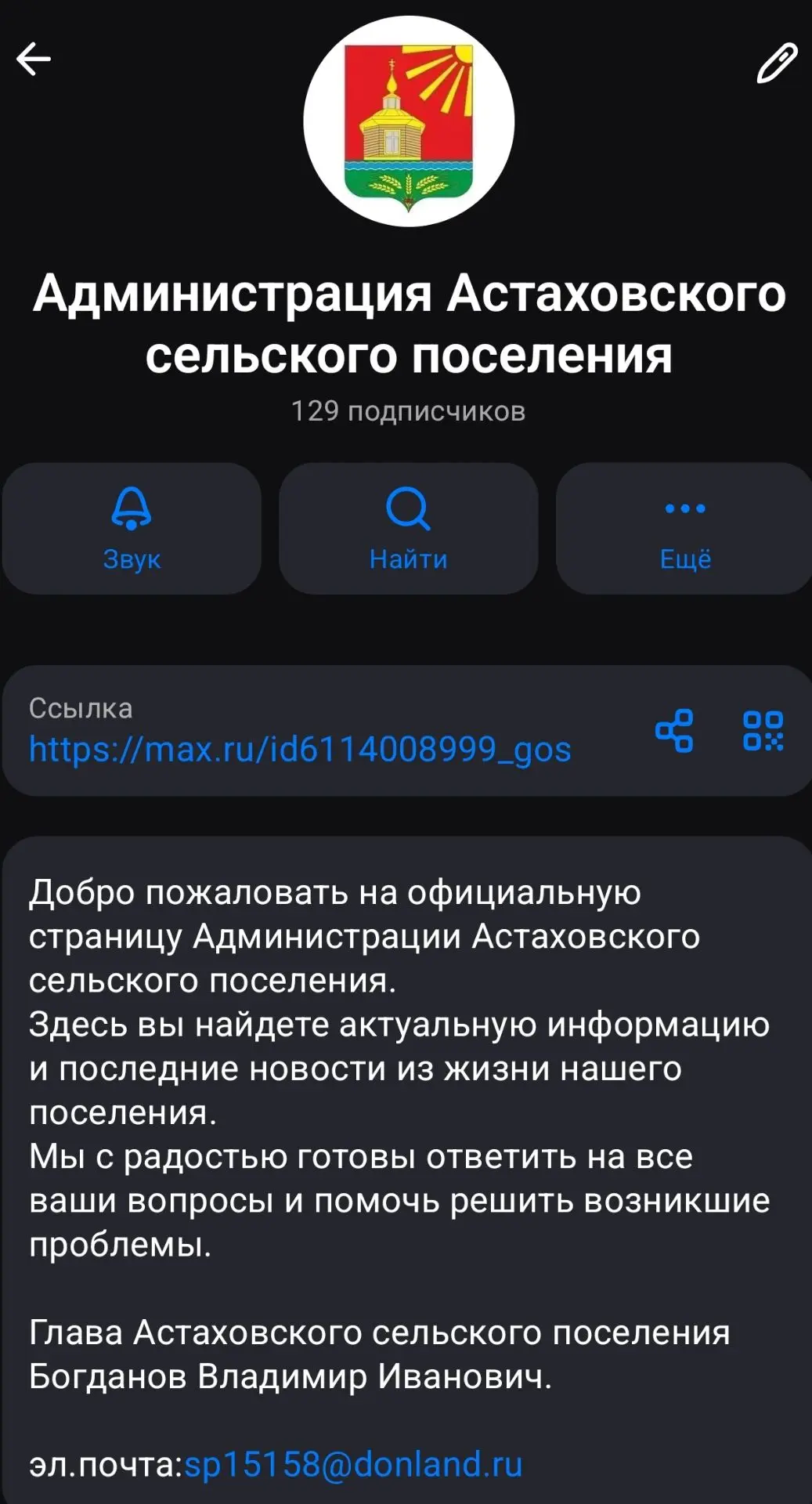 Уважаемые жители Астаховского сельского поселения!