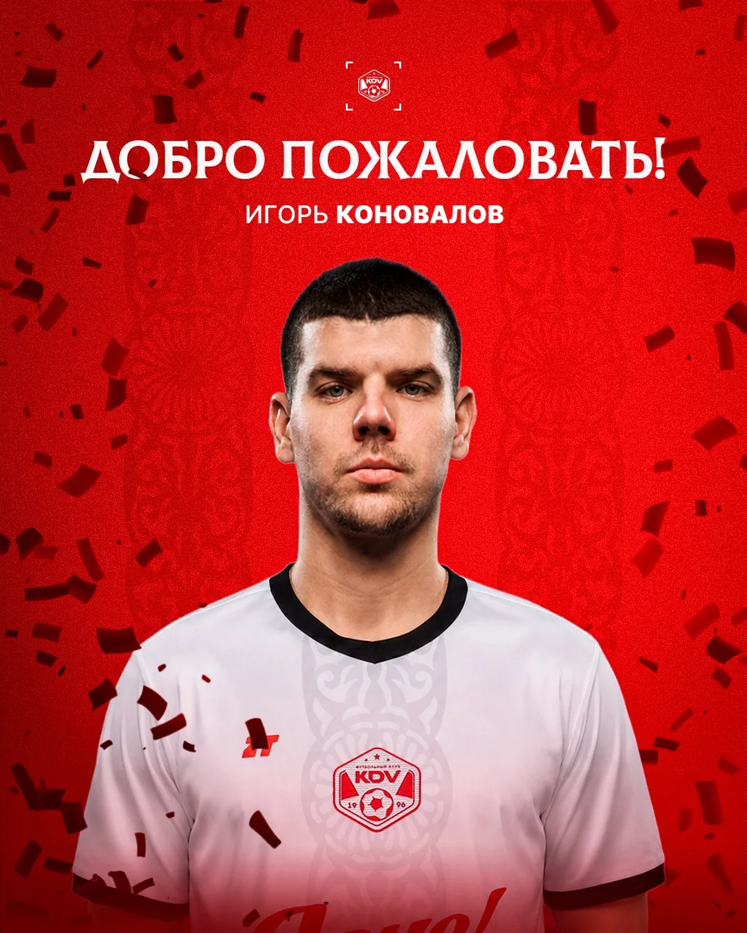 НОВЫЙ ИГРОК ФК КДВ! 👋