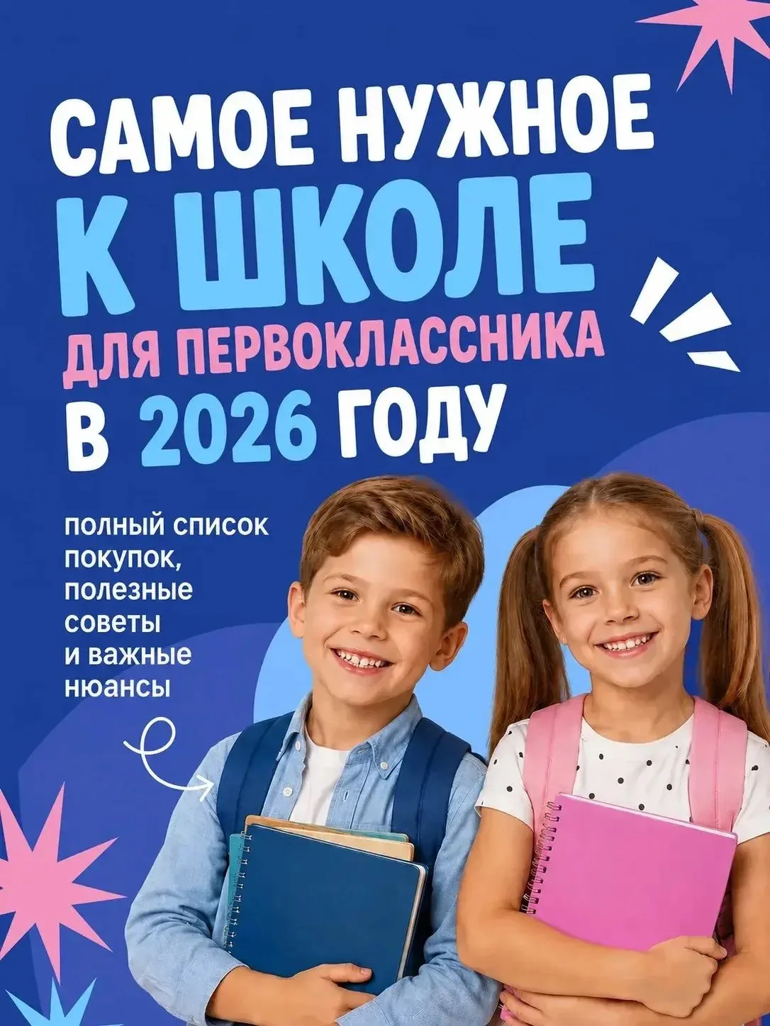 🎒 САМОЕ НУЖНОЕ К ШКОЛЕ: что часто забывают купить первокласснику?