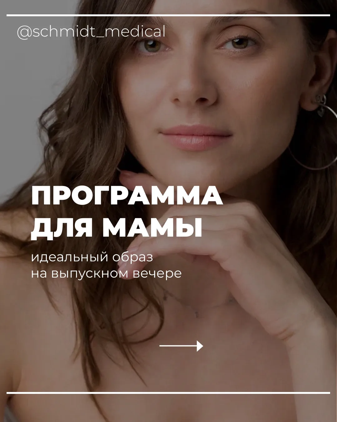 Важный день заслуживает особой подготовки.