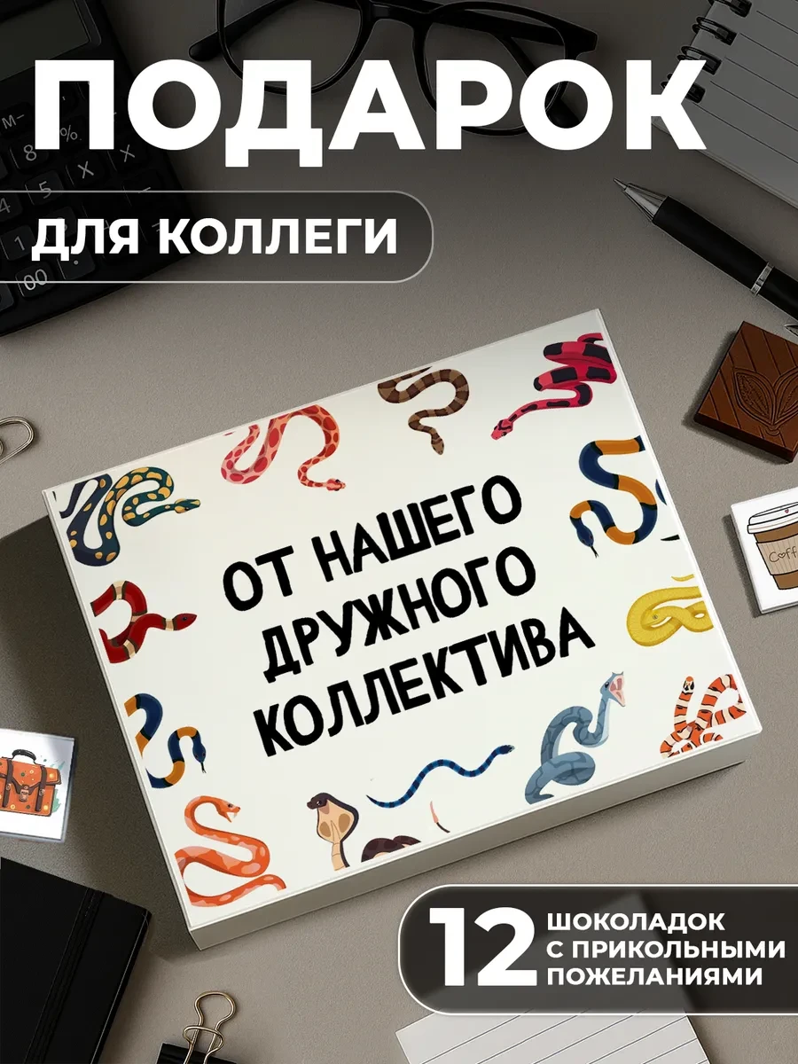 ⚡️ Сладкий подарок коллеге, K&O Tea