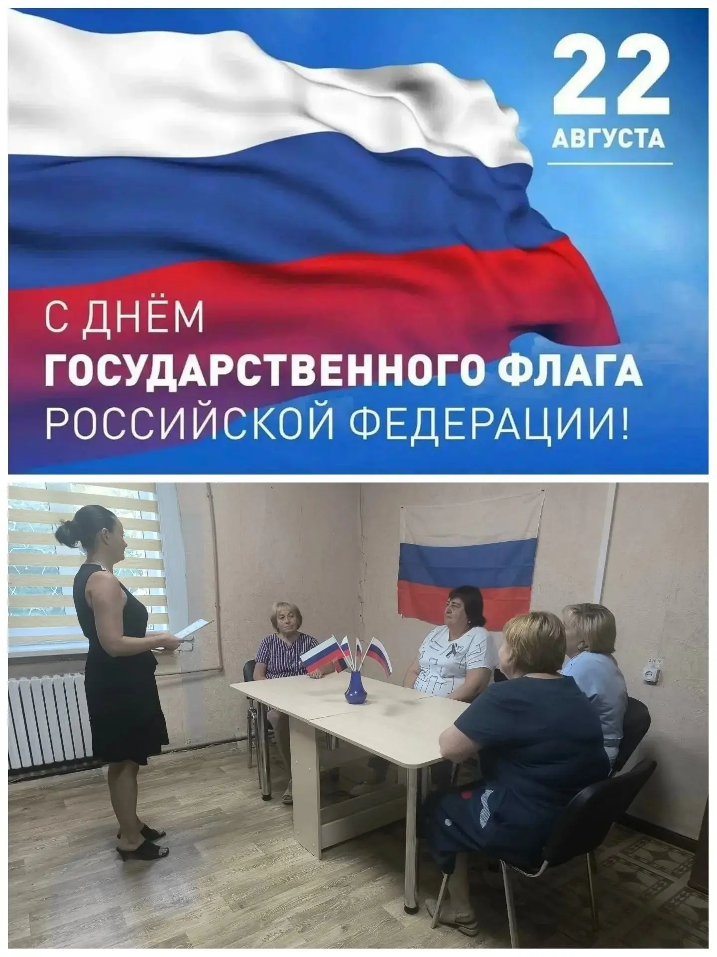 🇷🇺 Ежегодно 22 августа в России отмечается День Государственного флага – праздник, по...