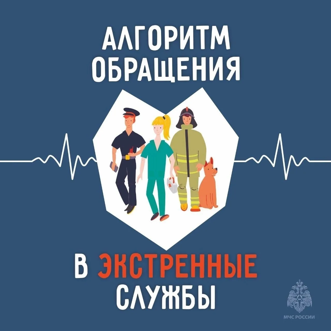 📞112 - диалог, который запускает спасение
