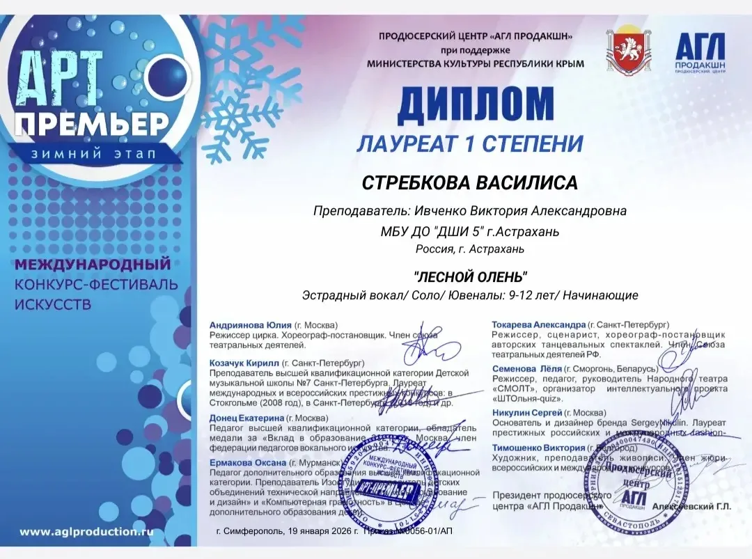 Поздравляем победителей Международного конкурса-фестиваля искусств «Арт премьер» 👏🏆🎶