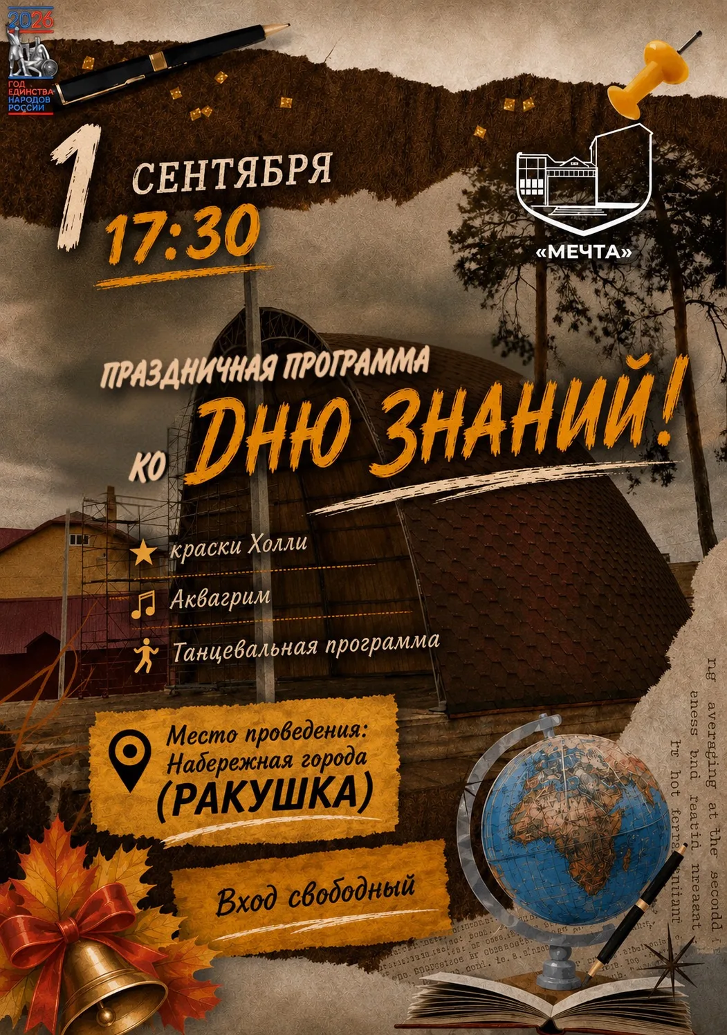 #РЦДиКМЕЧТА