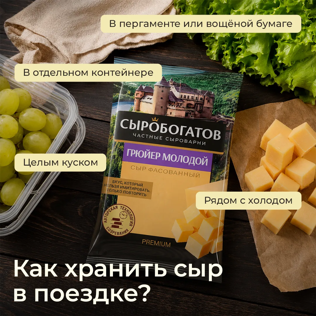 Собрали с собой сыр на пикник или в дорогу? Запомните четыре простых правила, чтобы он ...