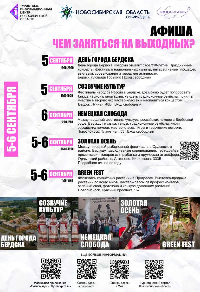 Куда отправиться на выходных? 5–6 сентября 🍂