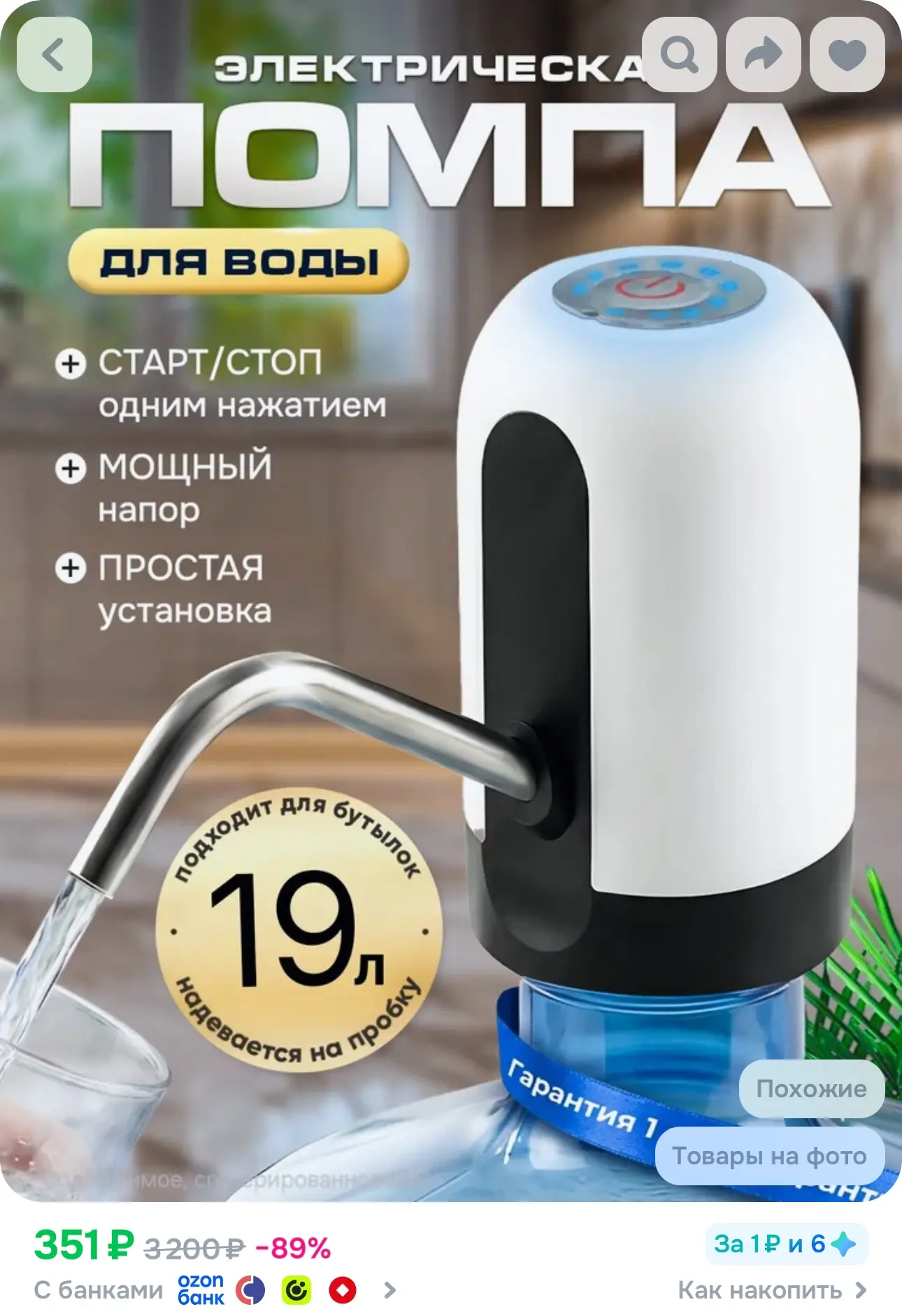 💙 Помпа для воды 19 литров электрическая