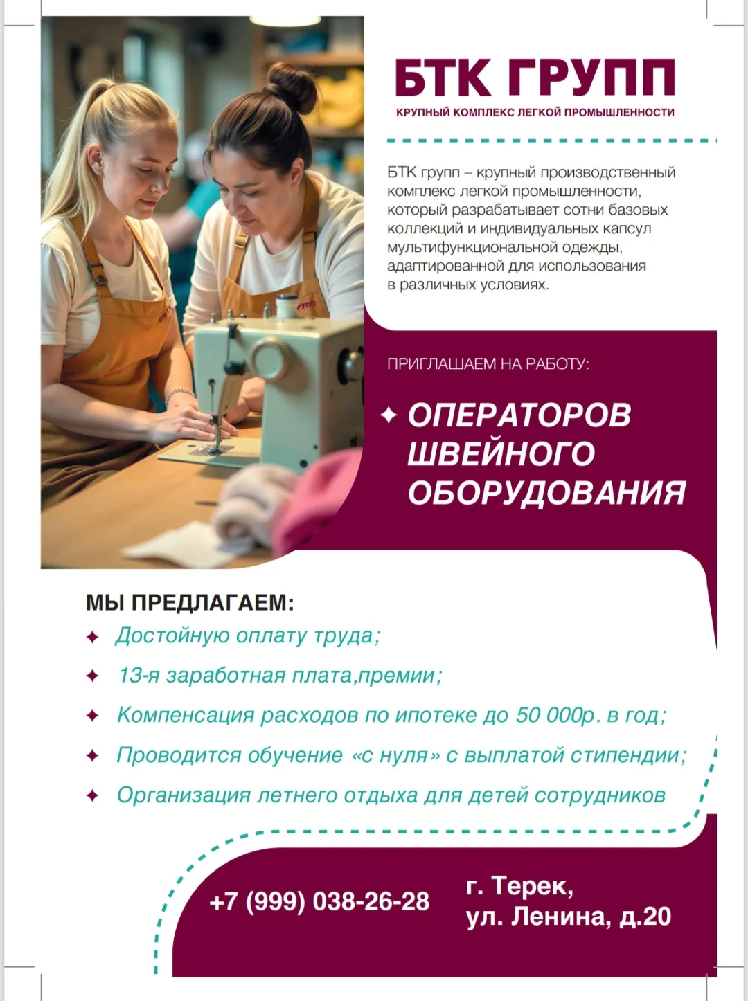 🤝БТК групп - крупный производственный комплекс легкой промышленности, который разрабат...