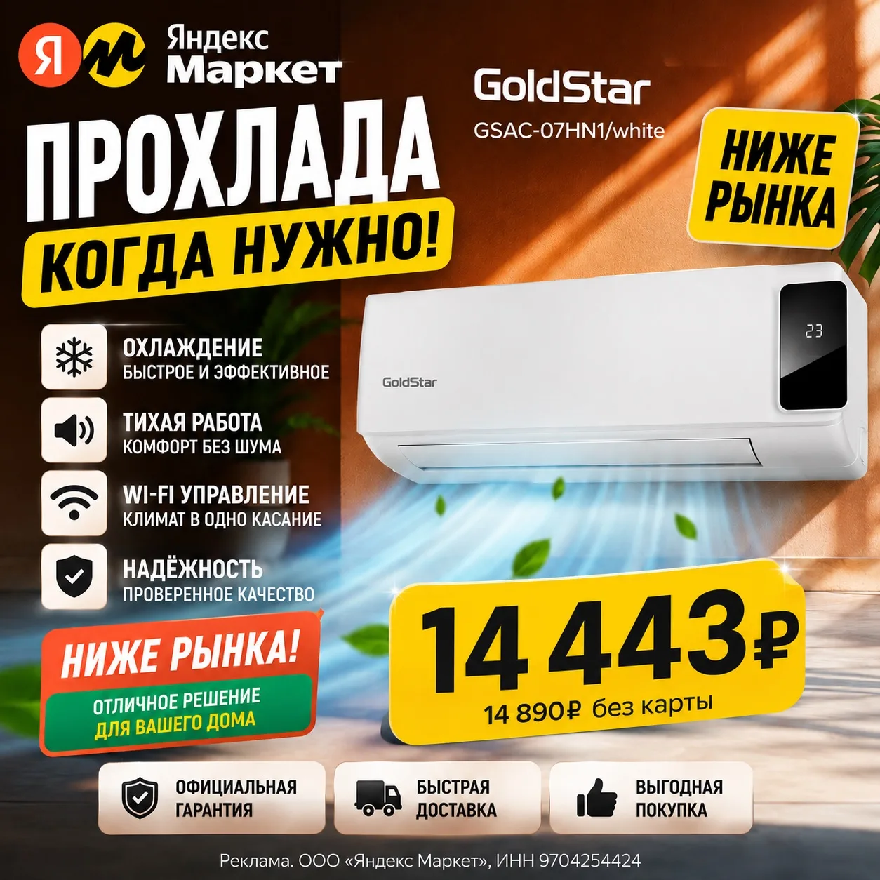 ❄️ Прохлада по цене ниже рынка!