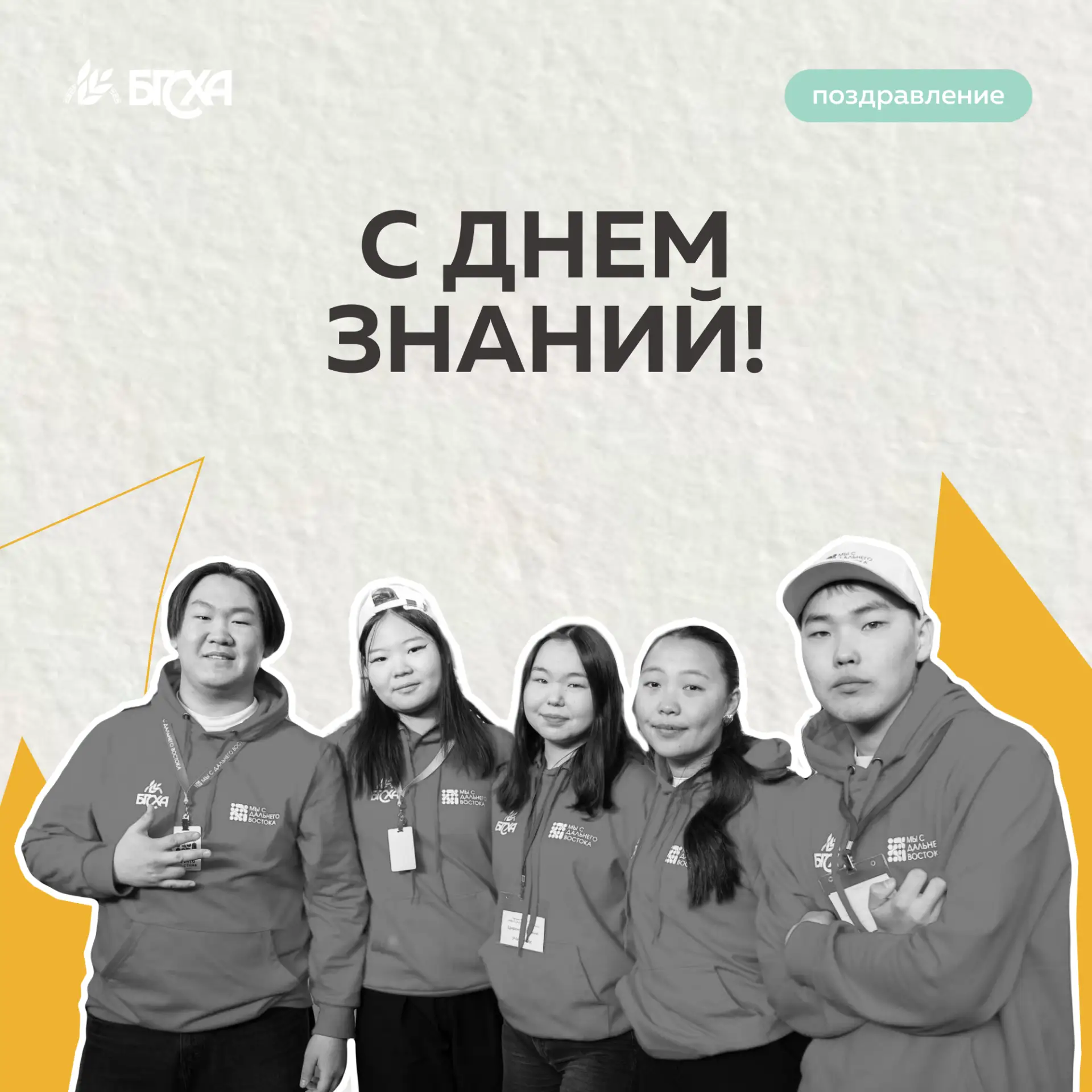 С Днём знаний!