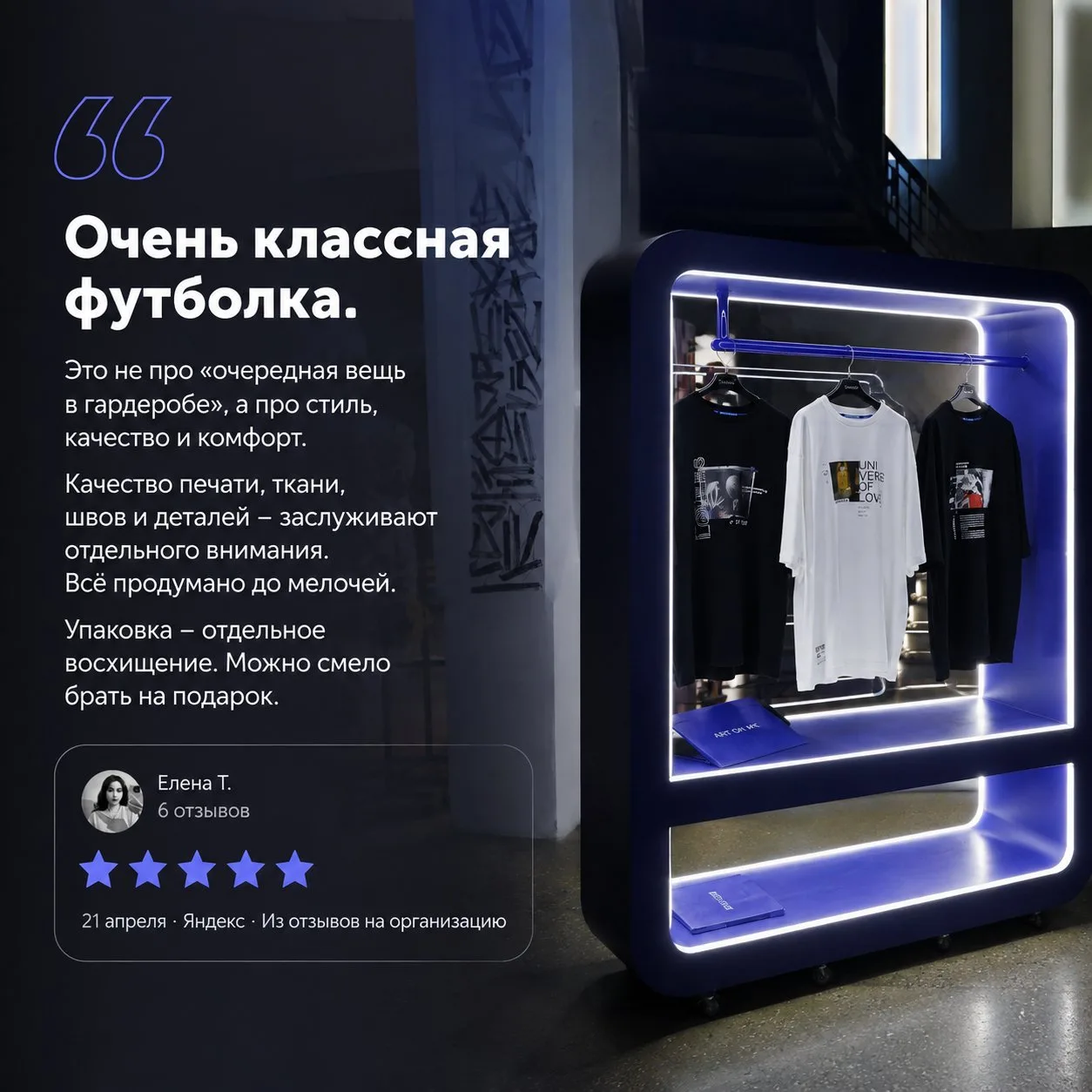 Если у вас уже есть футболка Art on me, будем очень благодарны за отзыв ❤️