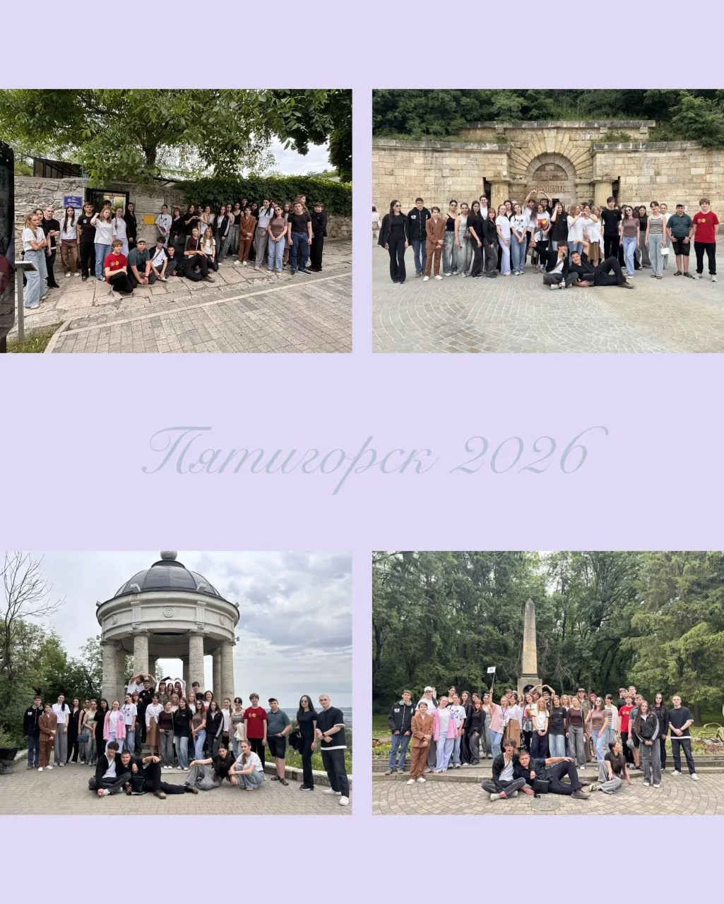 👏🏻🇷🇺📸Больше, чем путешествие: как команда МБОУ СОШ №3 города Ессентуки открыла для себя Пятигор