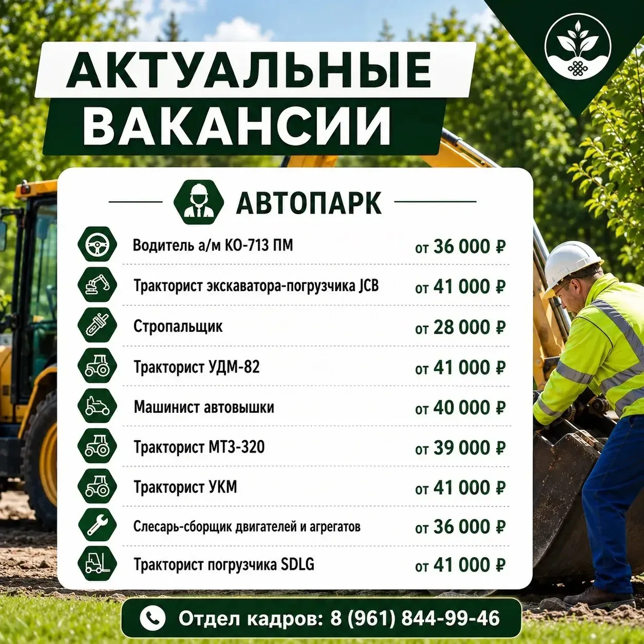 🌱Актуальные вакансии в Городском Зеленом Хозяйстве. 

Станьте частью нашей команды ✨