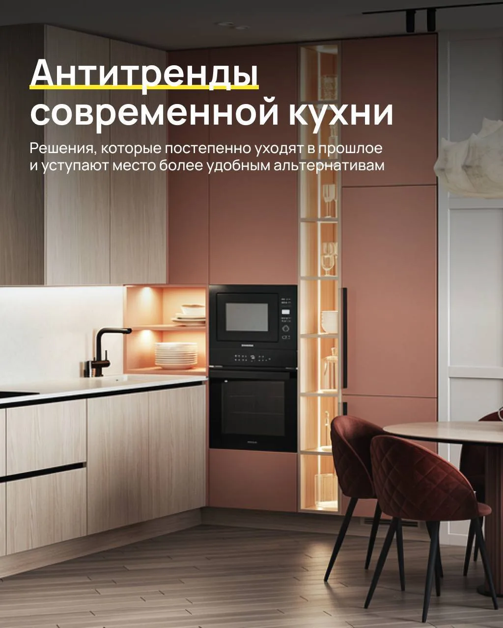 Антитренды современной кухни ⚡️