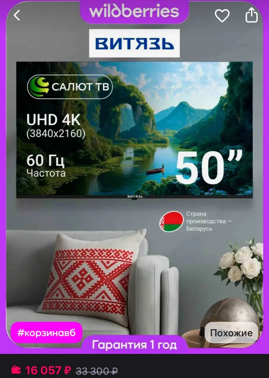 Витязь Телевизор смарт 50 дюймов D50US01BF Салют ТВ Ultra HD
https://www.wildberries.ru/catalog/9494