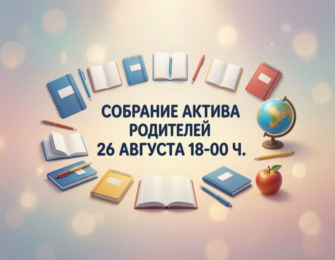 Уважаемые родители учащихся МБОУ "Лесная СОШ"!