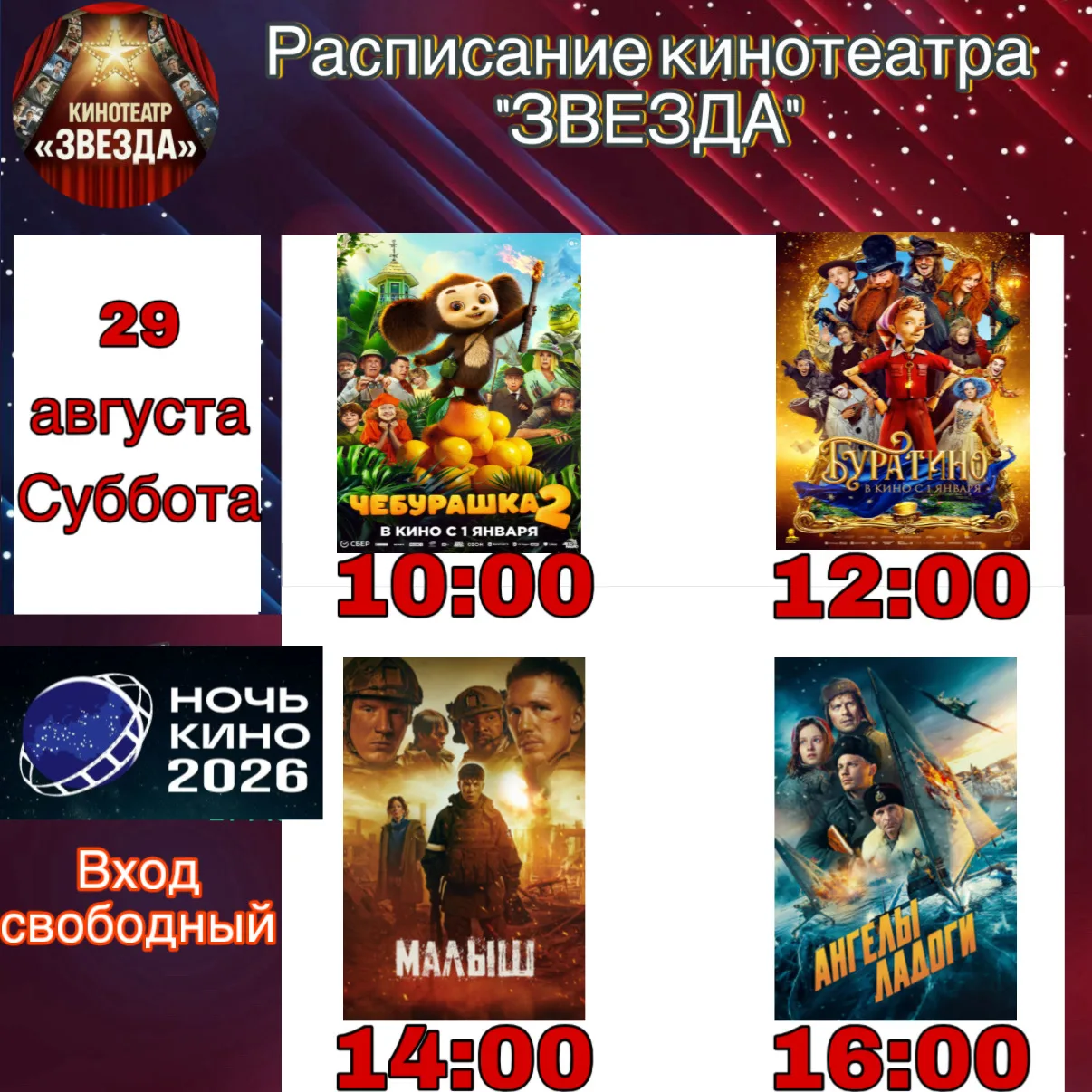 🎬 Приглашаем на «Ночь кино — 2026»! 🎬