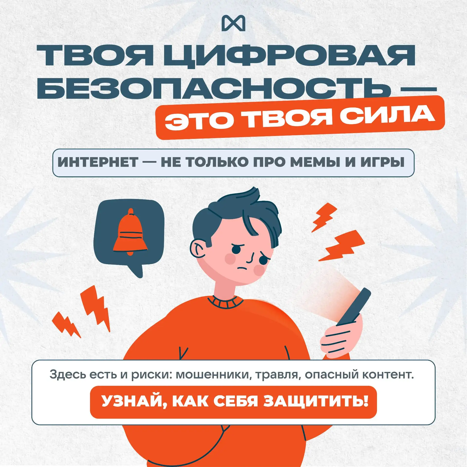 💻 Безопасность в сети
